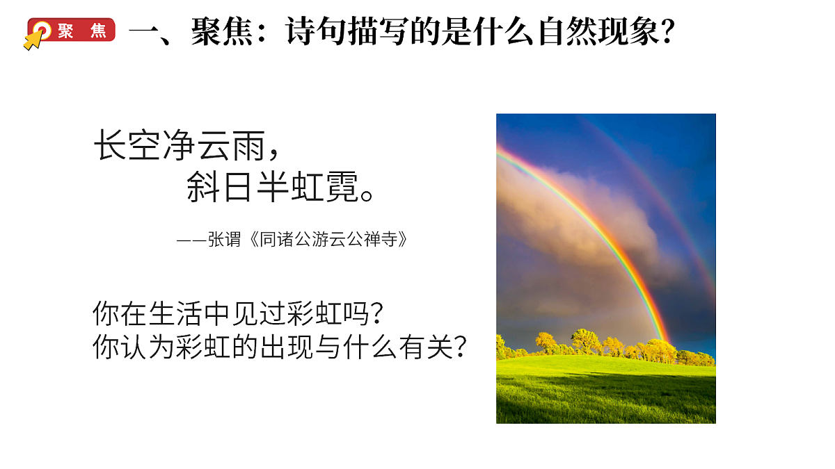2.7《制造彩虹 》（课件）-2026-2027学年科学六年级上册教科版第2页