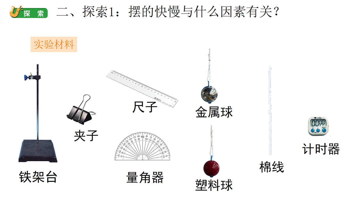 4.6《制作钟摆》第6页