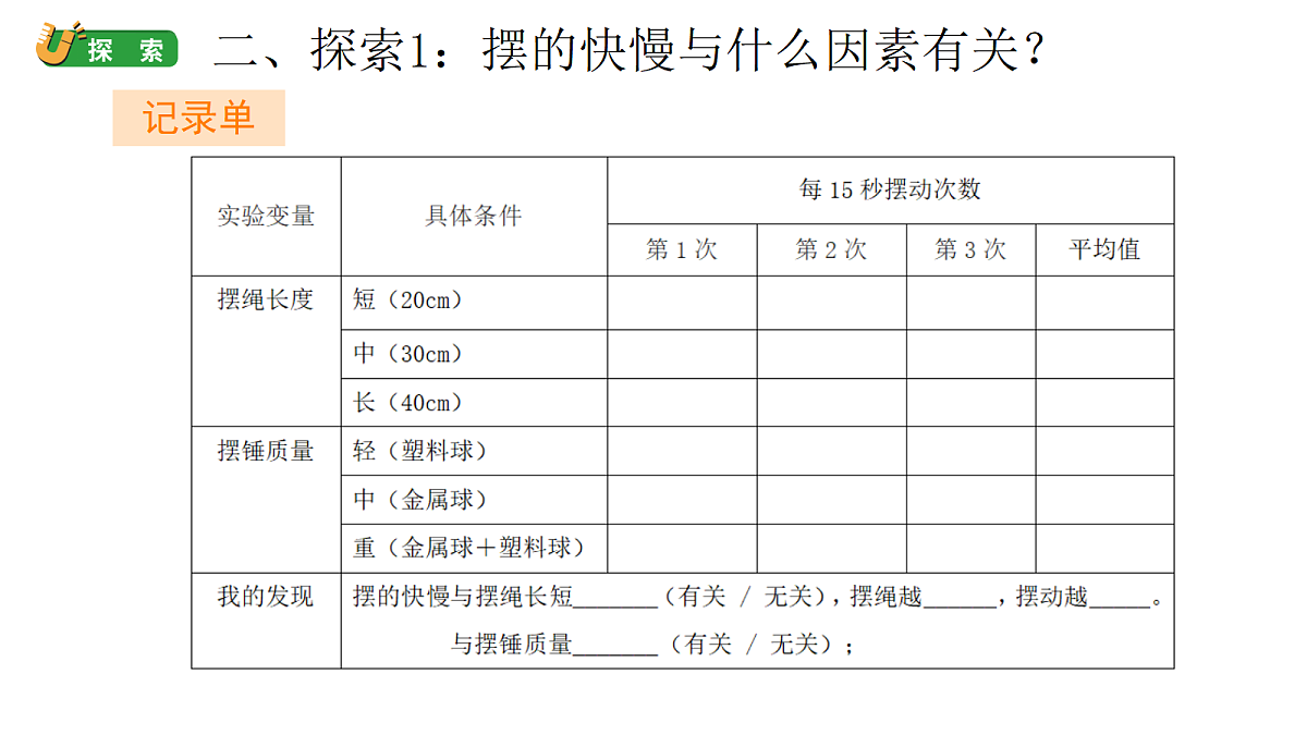 4.6《制作钟摆》第8页