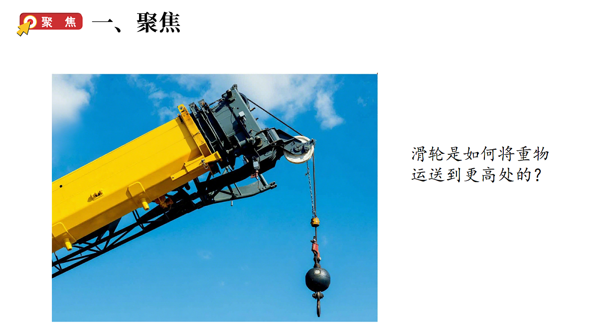 2.5《妙用滑轮》（课件）-2026-2027学年科学五年级上册教科版第2页