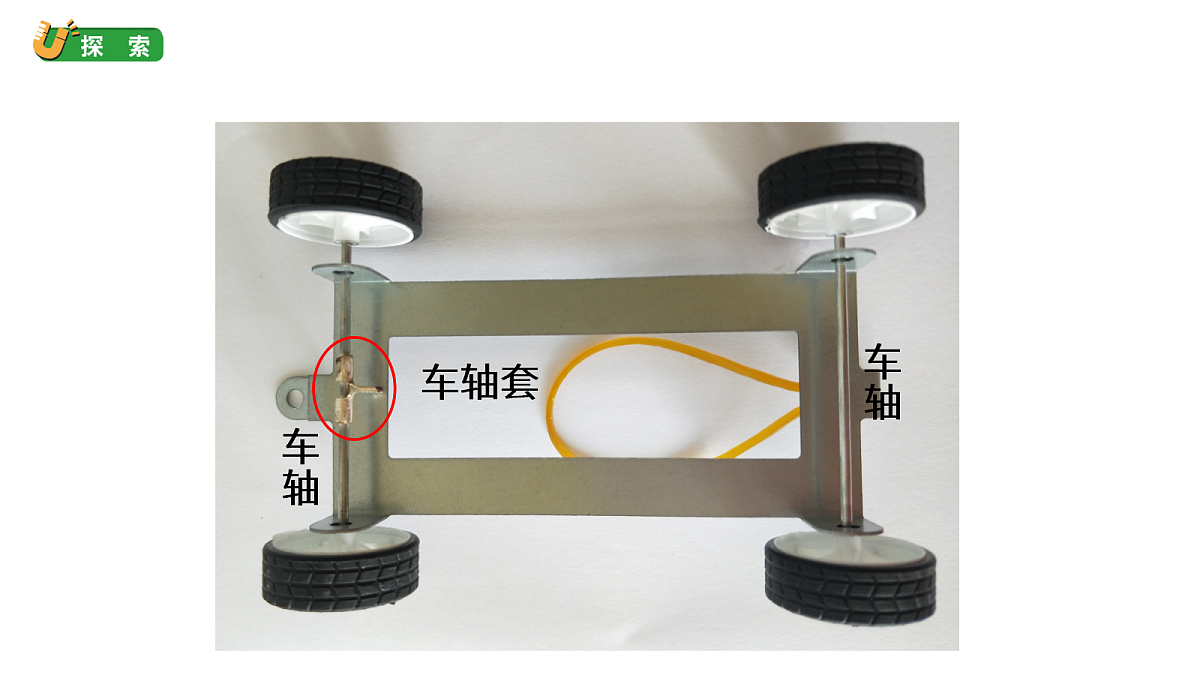 3-3《用弹力驱动小车》课件pptx第6页