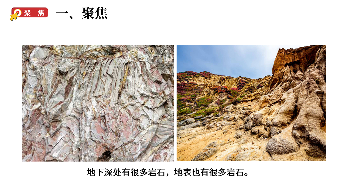 4.5《岩石的类别与变化》第2页