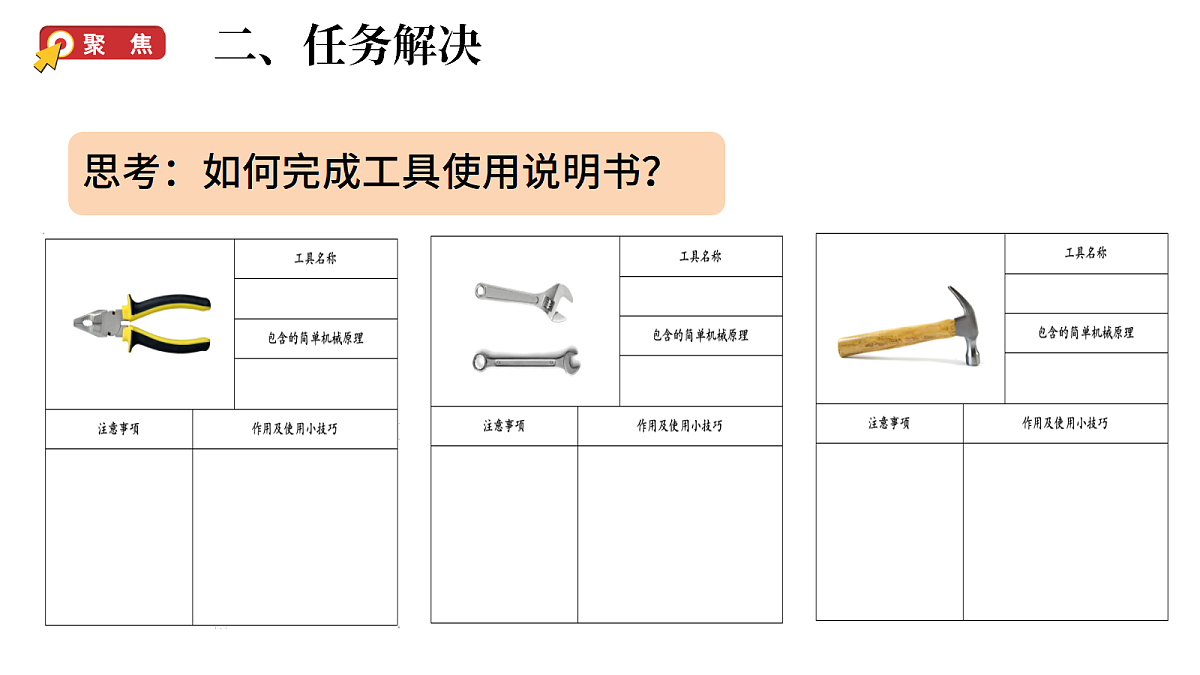 2.8《单元小结》（课件）-2026-2027学年科学五年级上册教科版第4页