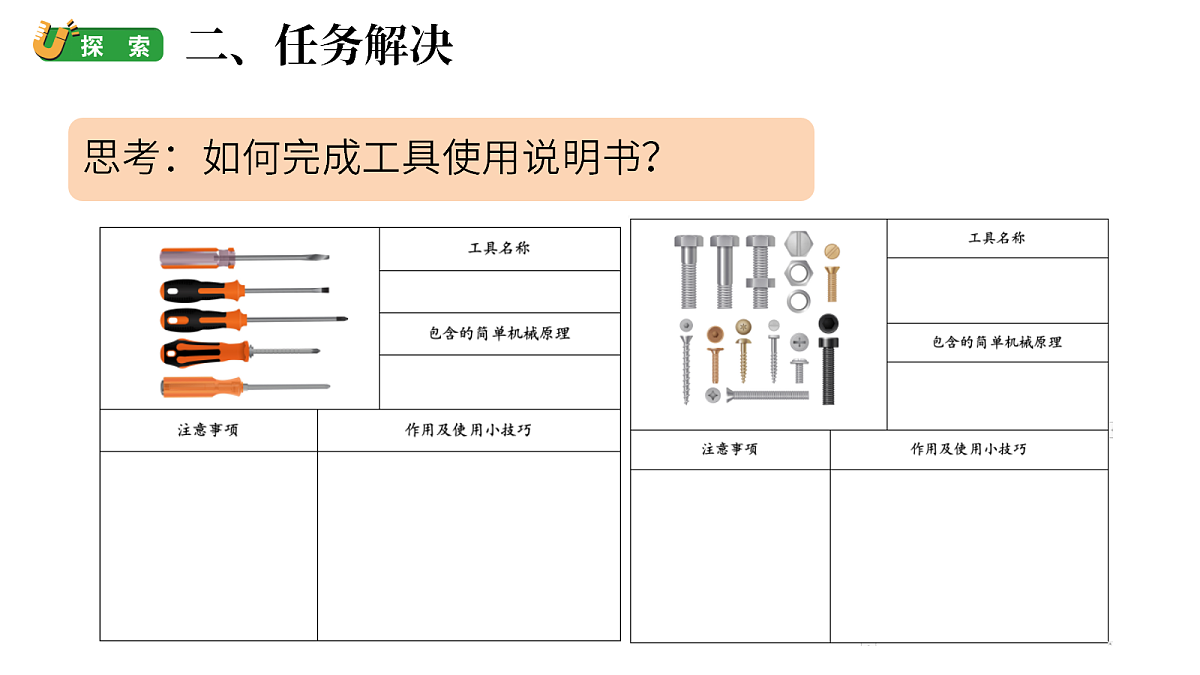 2.8《单元小结》（课件）-2026-2027学年科学五年级上册教科版第5页