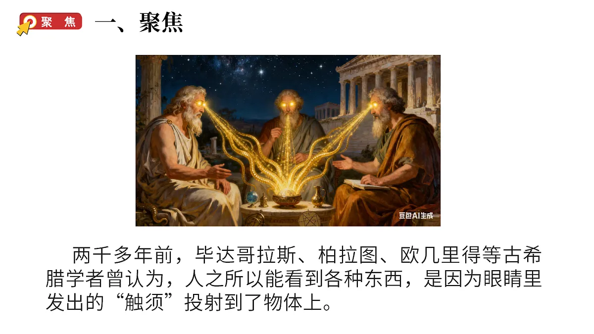2.9科学阅读：光与视觉 》（课件）-2026-2027学年科学六年级上册教科版第2页