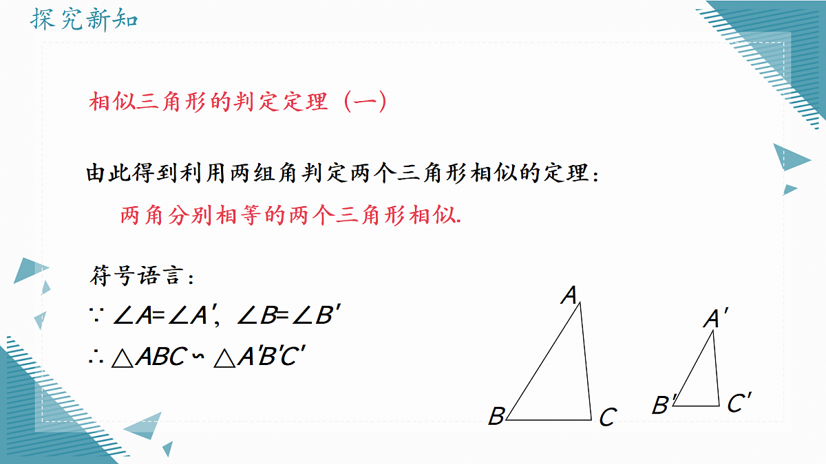 2026学年浙教版（2024）初中数学九年级上册（2024）4.4 两个三角形相似的判定（第3课时）课件第2页