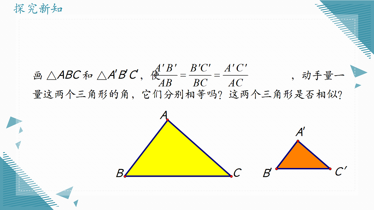 2026学年浙教版（2024）初中数学九年级上册（2024）4.4 两个三角形相似的判定（第3课时）课件第4页