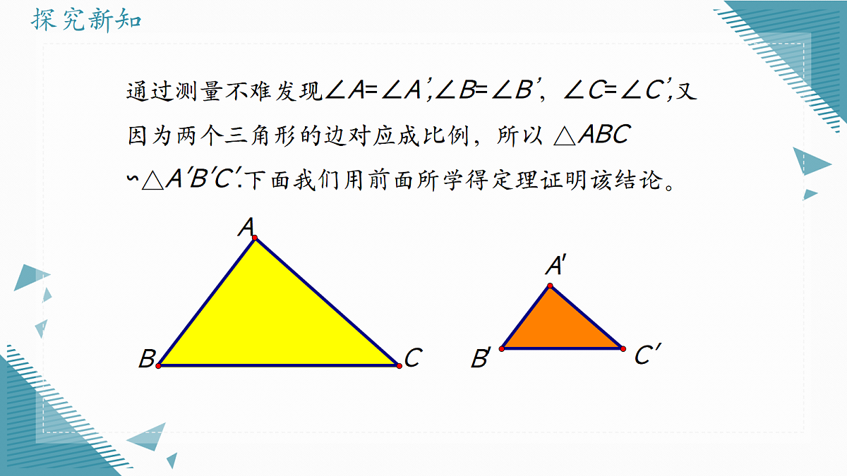 2026学年浙教版（2024）初中数学九年级上册（2024）4.4 两个三角形相似的判定（第3课时）课件第5页