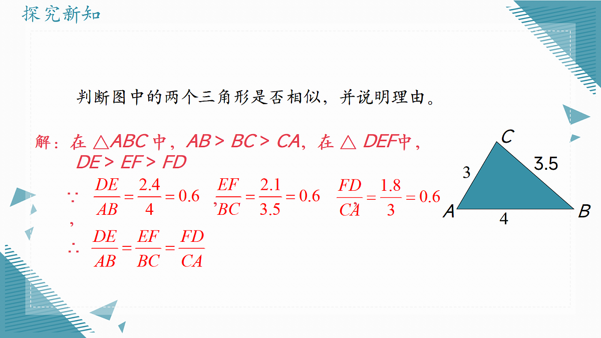 2026学年浙教版（2024）初中数学九年级上册（2024）4.4 两个三角形相似的判定（第3课时）课件第8页