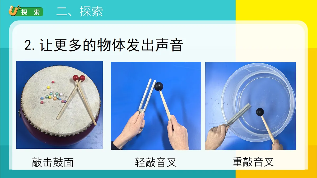 四上3-1《声音是怎样产生的》第4页