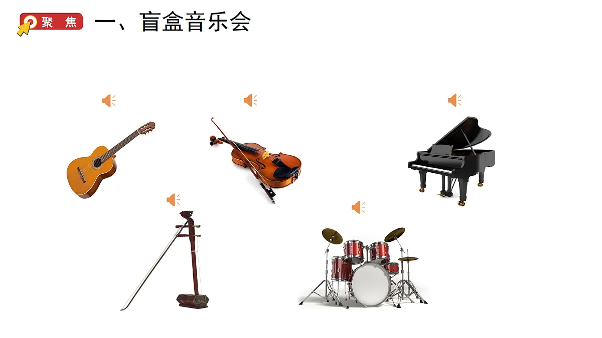 四上3-4《乐器的声音变化》教学课件第2页