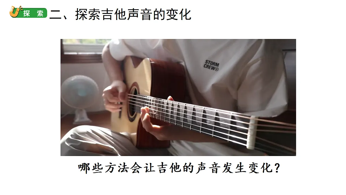 四上3-4《乐器的声音变化》教学课件第3页