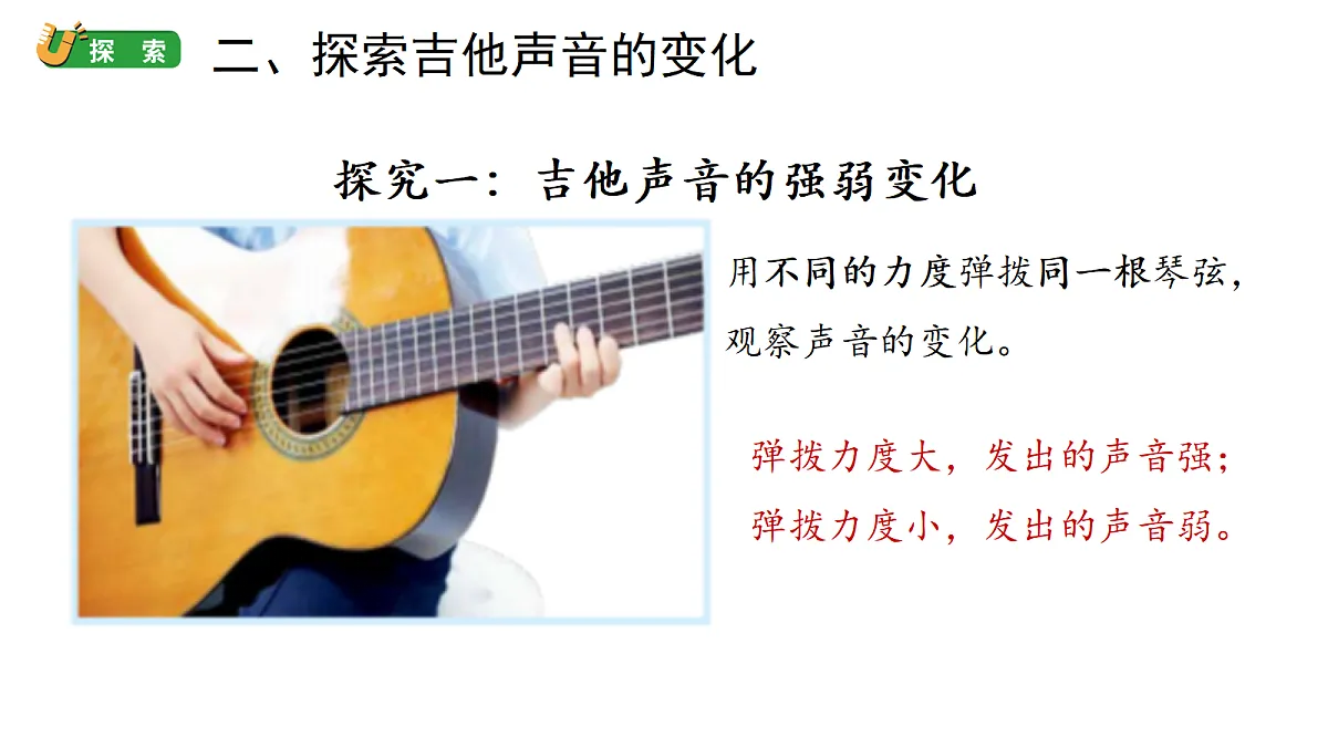 四上3-4《乐器的声音变化》教学课件第4页