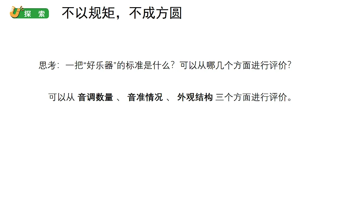 《设计我们的乐器》第4页