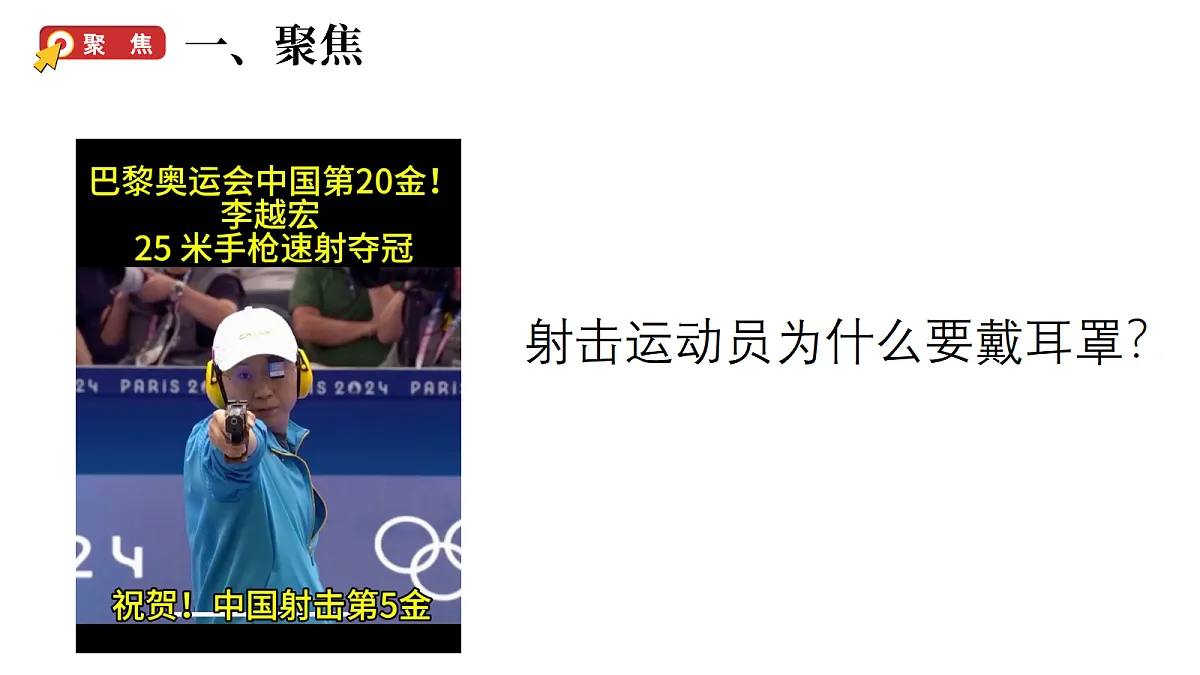 《保护听力》教学课件第2页