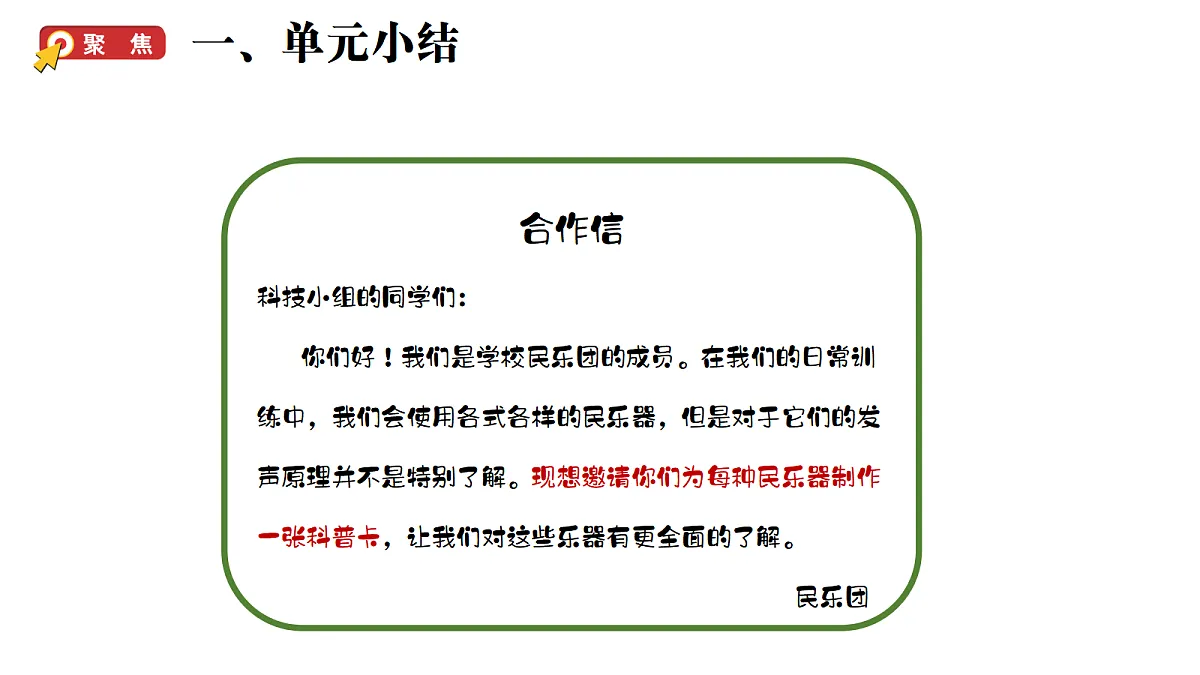 四上3-9《单元小结》教学课件第2页