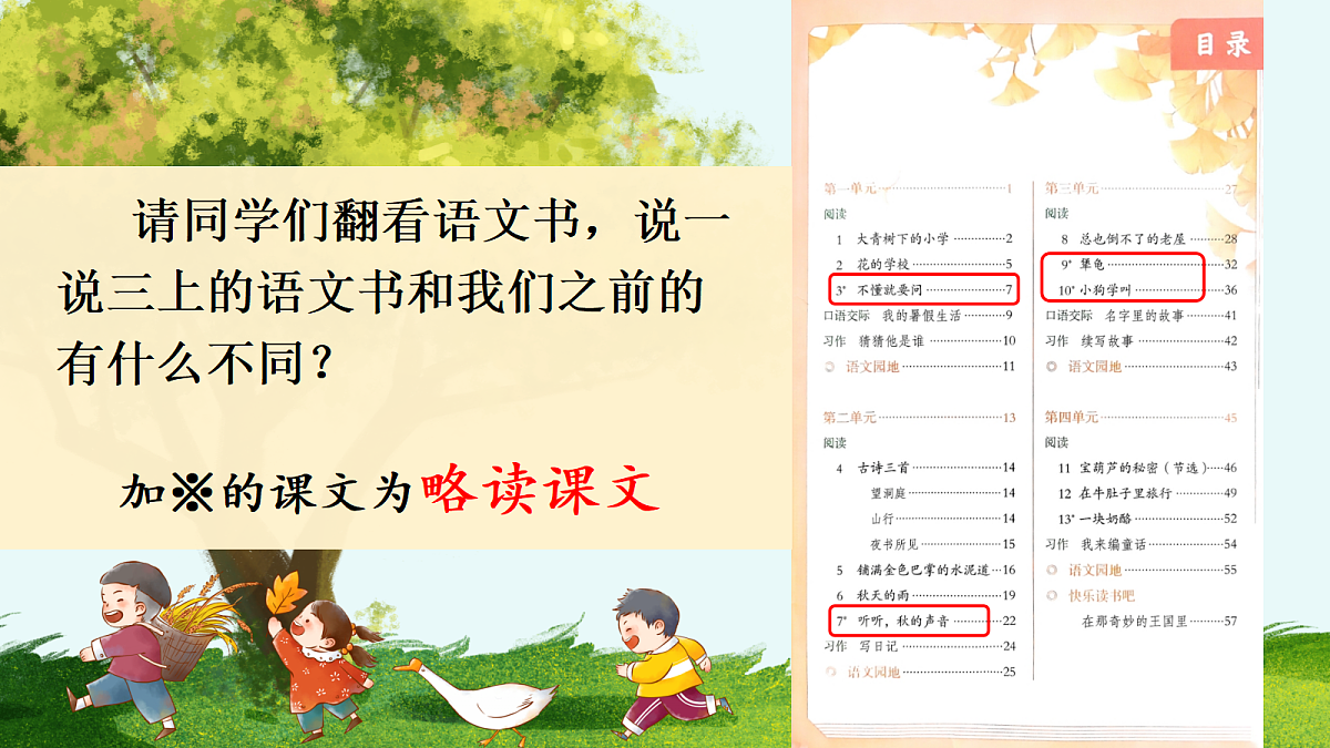 1.大青树下的小学第1页
