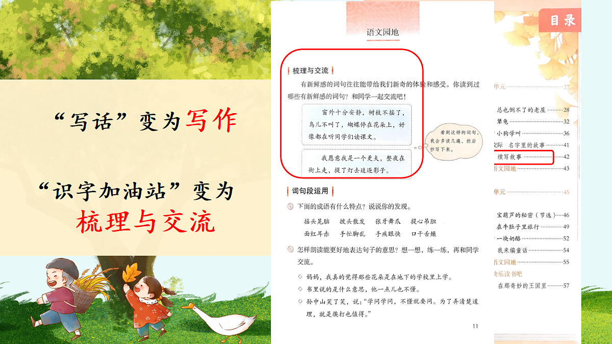 1.大青树下的小学第2页