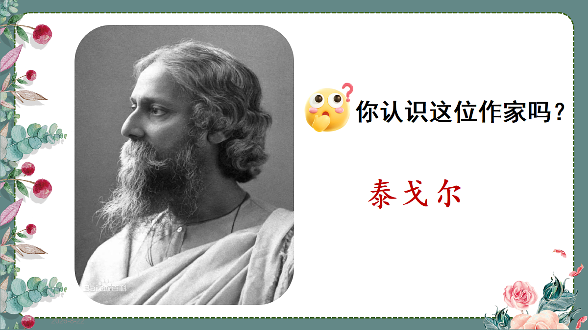 （新）2.花的学校第5页