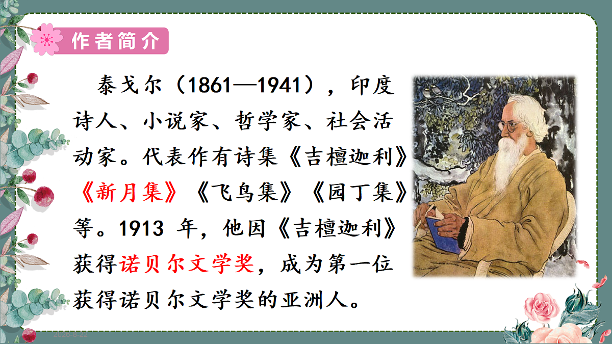 （新）2.花的学校第6页