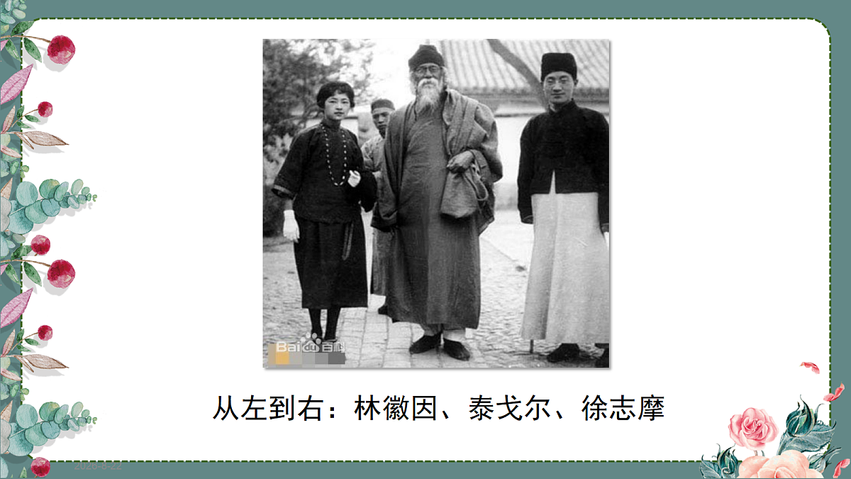 （新）2.花的学校第8页