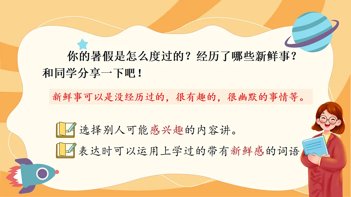 （新）口语交际：我的暑假生活第2页