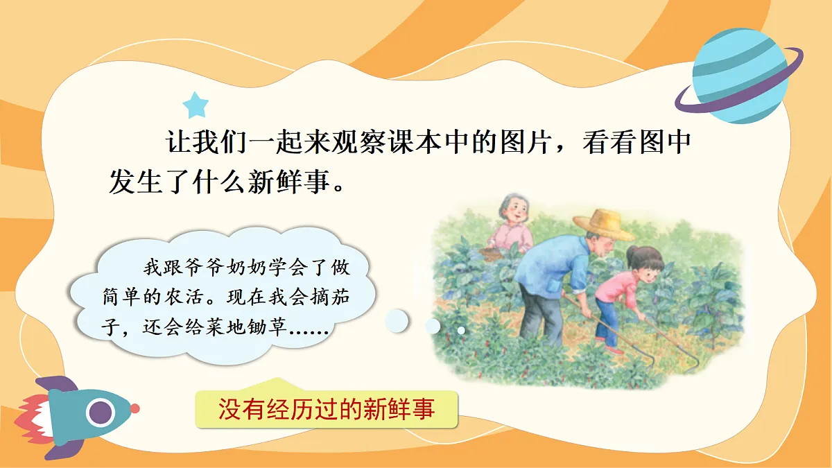 （新）口语交际：我的暑假生活第3页