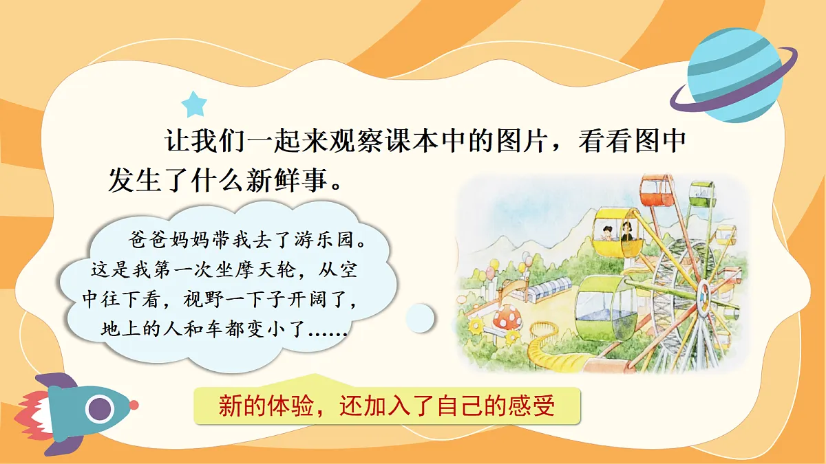（新）口语交际：我的暑假生活第4页