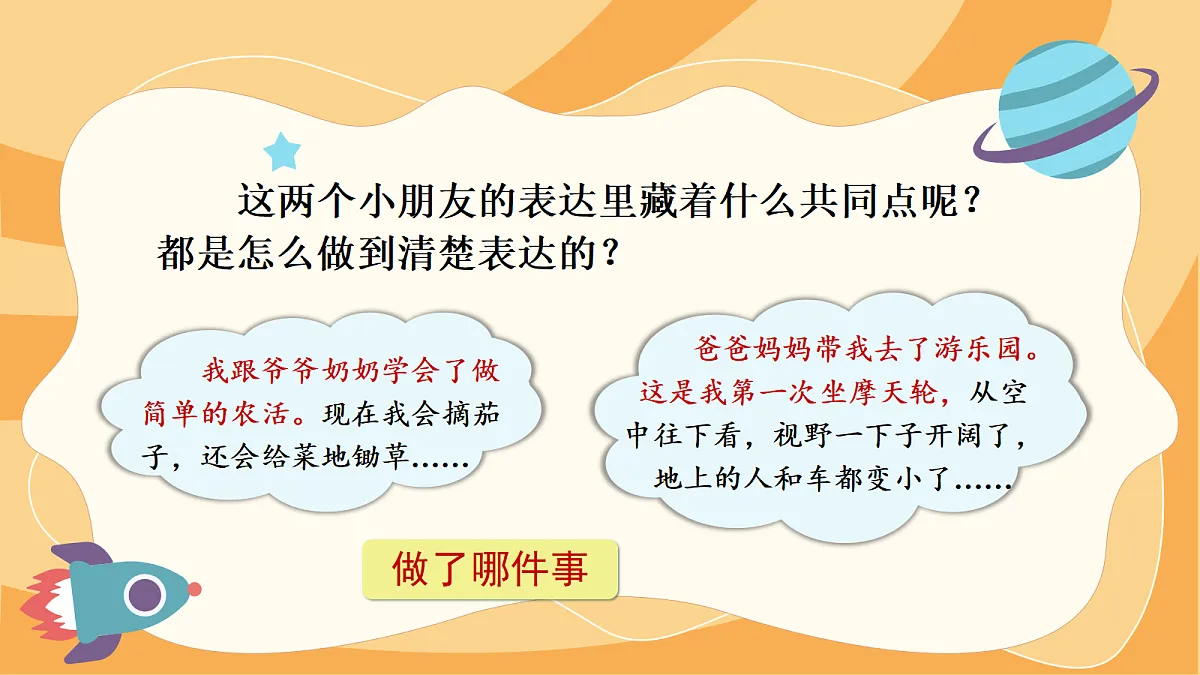 （新）口语交际：我的暑假生活第5页