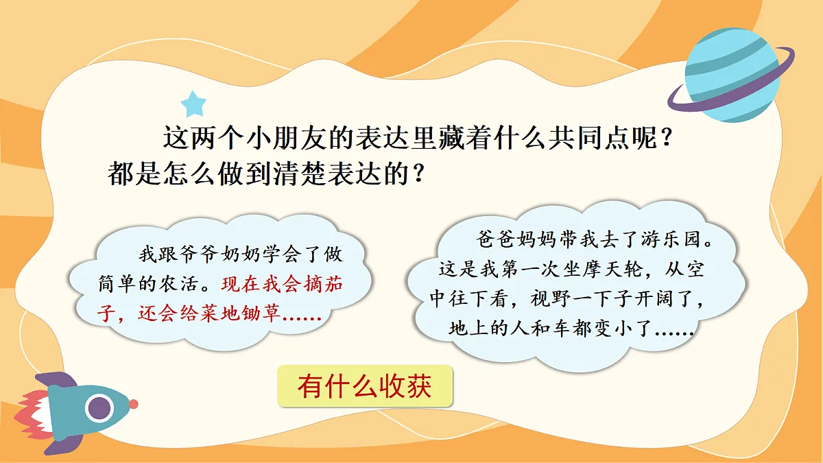 （新）口语交际：我的暑假生活第6页