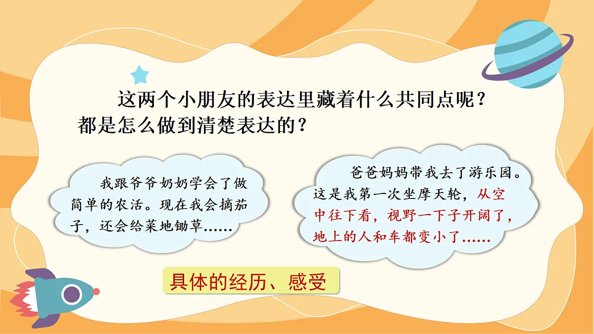 （新）口语交际：我的暑假生活第7页