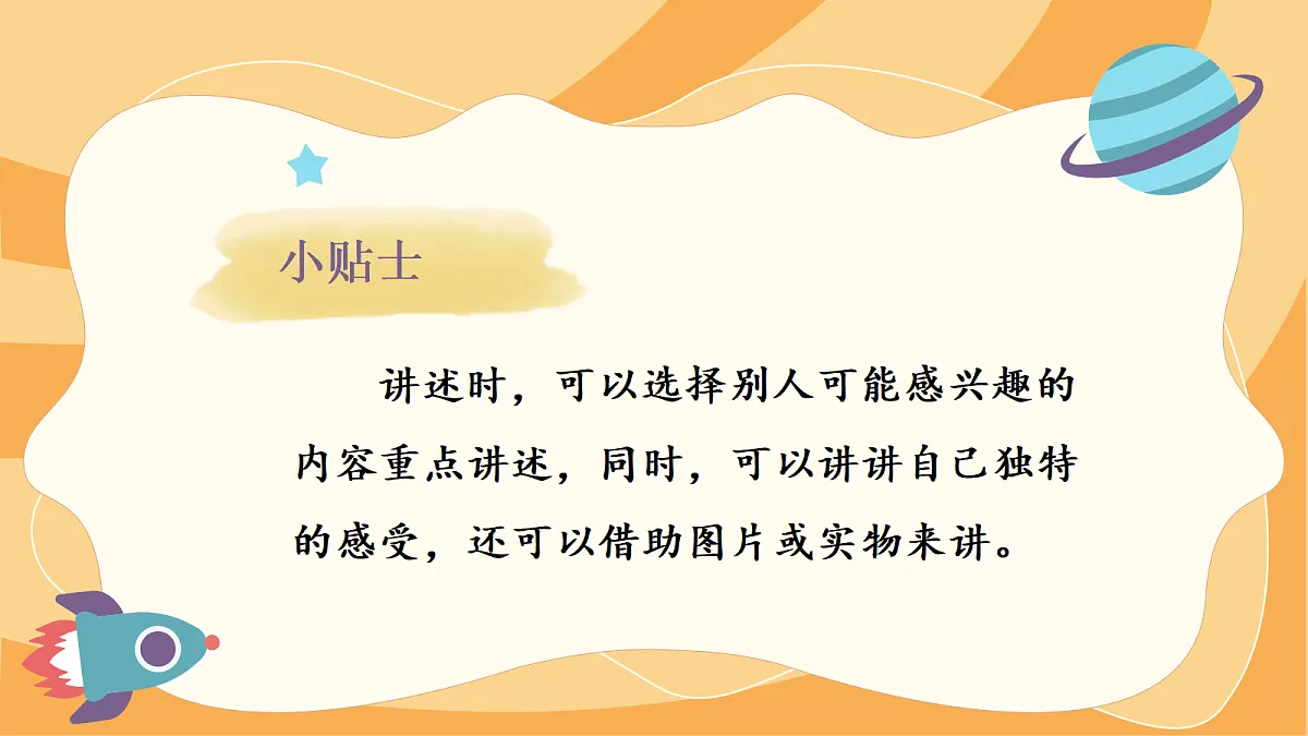 （新）口语交际：我的暑假生活第8页
