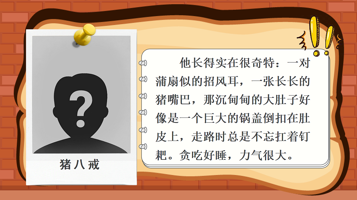 （新）习作：猜猜他是谁第3页