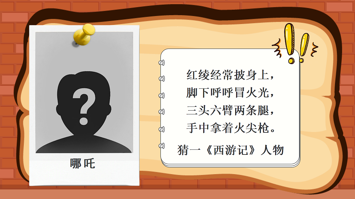 （新）习作：猜猜他是谁第4页