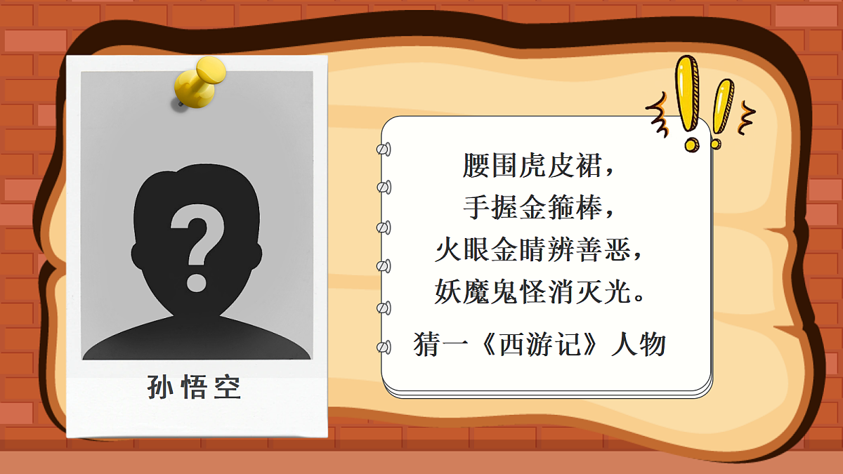 （新）习作：猜猜他是谁第5页