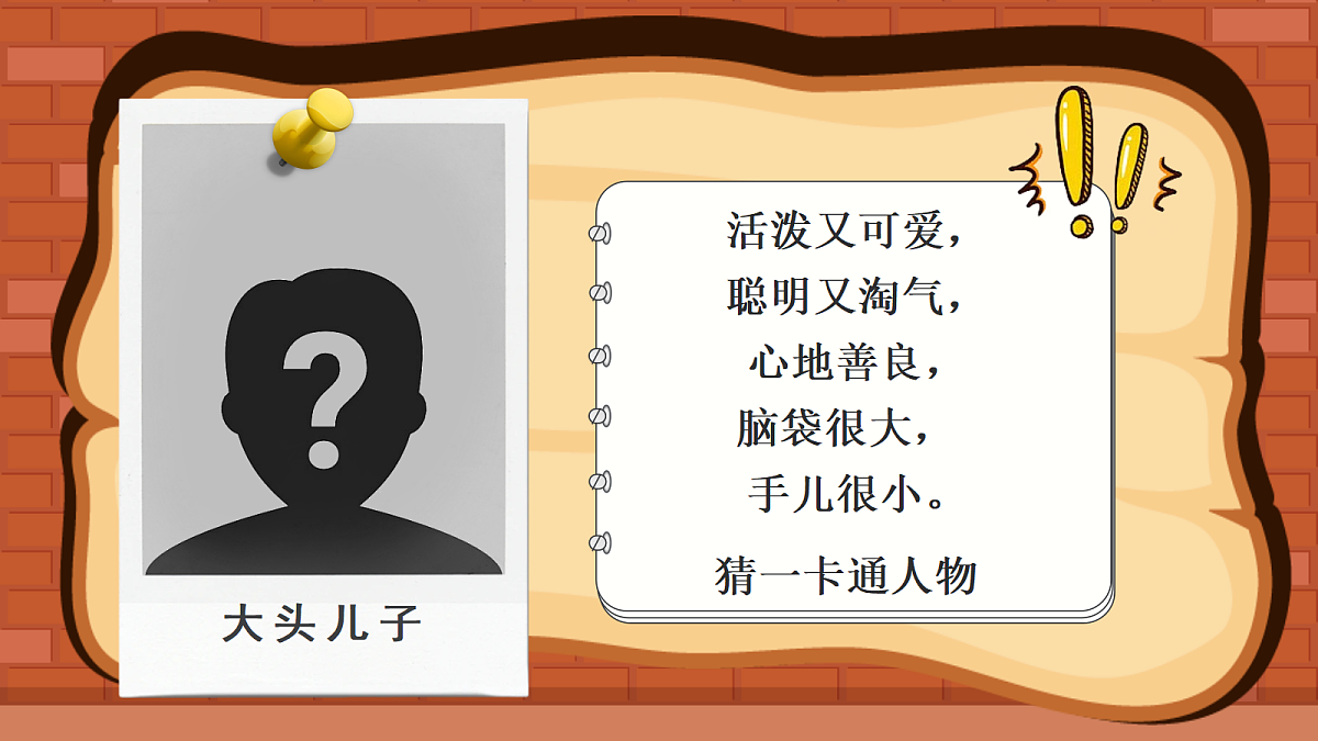（新）习作：猜猜他是谁第6页