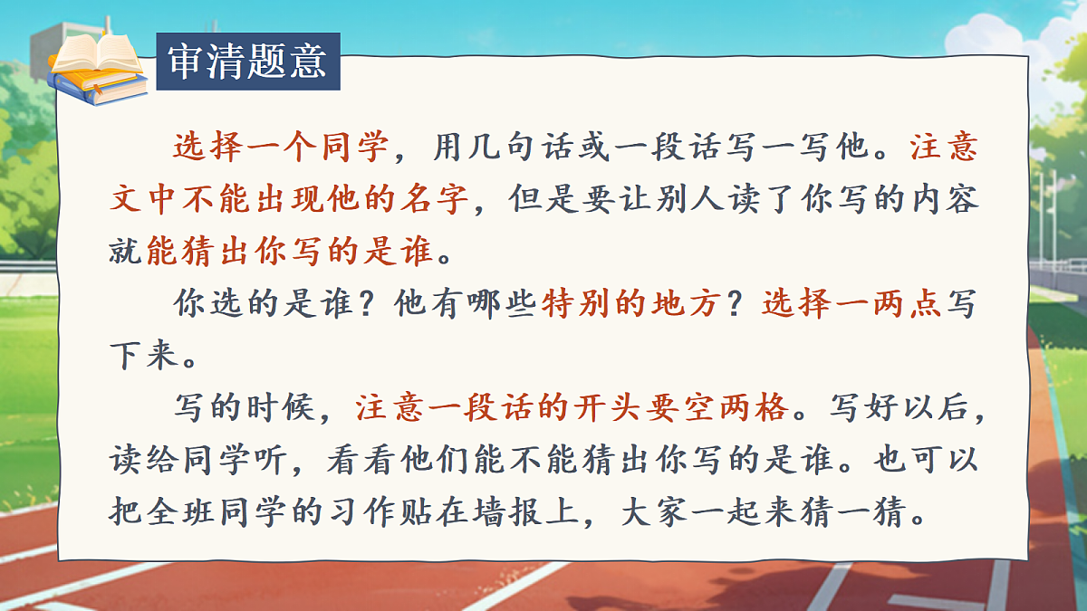 （新）习作：猜猜他是谁第7页