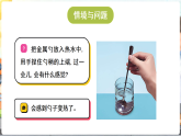 冀人版（2024）科学六年级上册 1.1 传热比赛（课件）