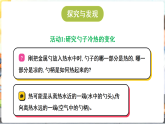 冀人版（2024）科学六年级上册 1.1 传热比赛（课件）