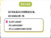 冀人版（2024）科学六年级上册 1.1 传热比赛（课件）