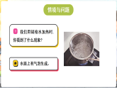 冀人版（2024）科学六年级上册 1.2 热在水中的传递（课件）