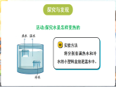 冀人版（2024）科学六年级上册 1.2 热在水中的传递（课件）