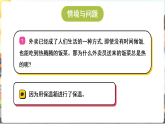 冀人版（2024）科学六年级上册 1.4 保温和散热（课件）