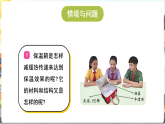 冀人版（2024）科学六年级上册 1.4 保温和散热（课件）