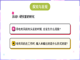 冀人版（2024）科学六年级上册 2.8它们是怎样工作的（课件）