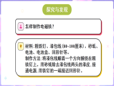 冀人版（2024）科学六年级上册 2.9电磁铁（课件）