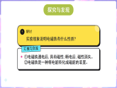 冀人版（2024）科学六年级上册 2.9电磁铁（课件）
