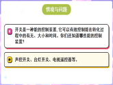 冀人版（2024）科学六年级上册 2.10 能的控制装置（课件）