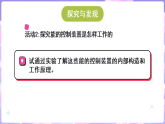 冀人版（2024）科学六年级上册 2.10 能的控制装置（课件）