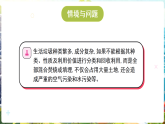 冀人版（2024）科学六年级上册 3.14 回收与再利用（课件）